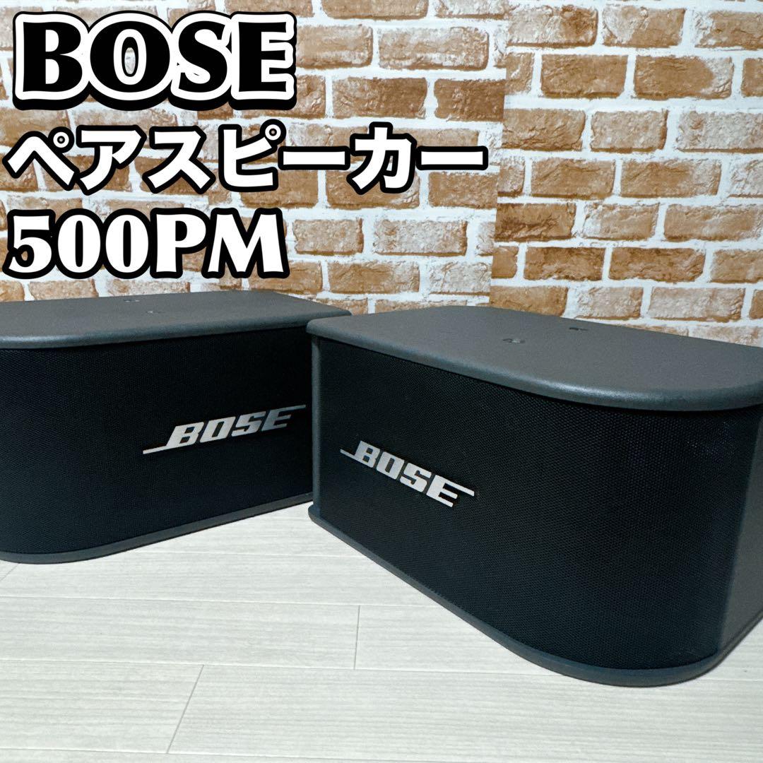 【希少品】BOSE スピーカー 500PM　ペア　オーディオ　ボーズ