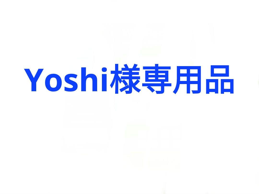 【Yoshi品】