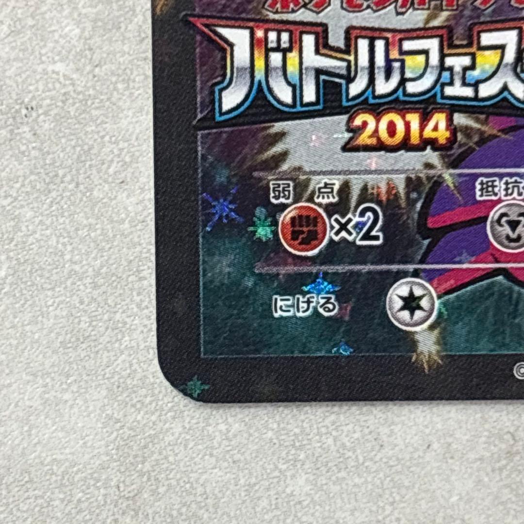 ポケモンカード ピカチュウ バトルフェスタ2014 プロモ