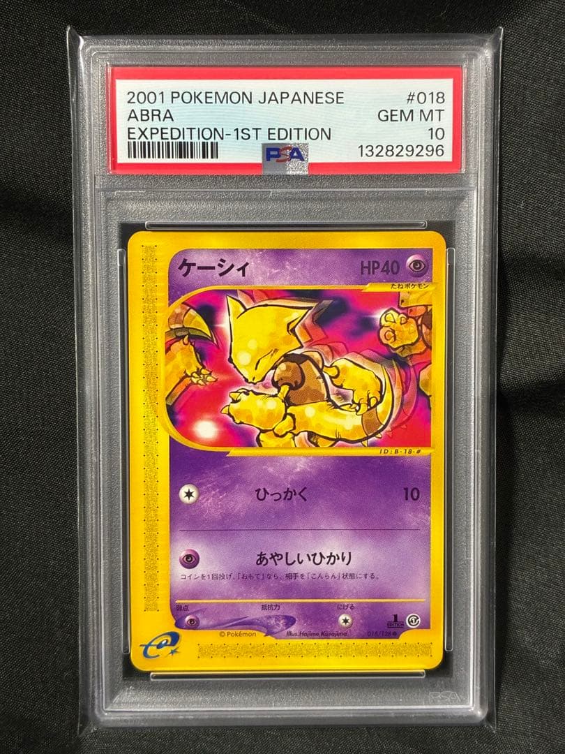 世界163枚 PSA10 ケーシィ カードe 2001 018 14