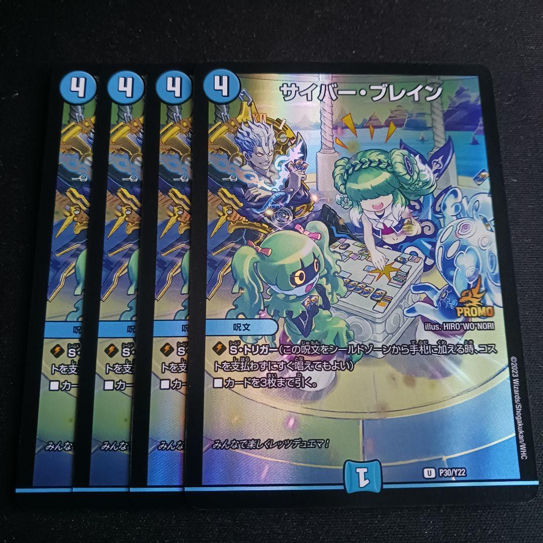サイバーブレイン サイバー・ブレイン プロモ 非売品 4枚セット