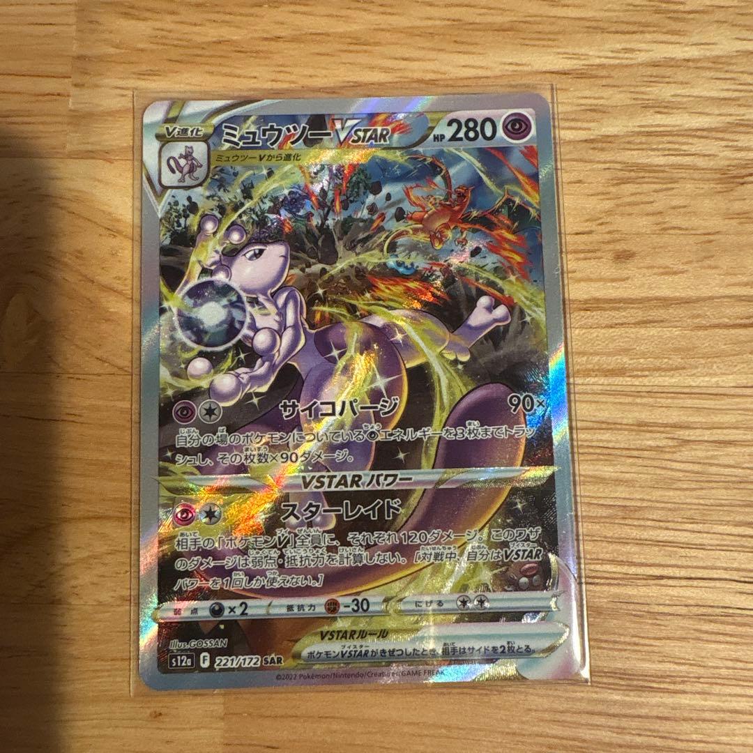 I*t様 ミュウツー マスターボールミラー 151 ミュウツーVSTAR SAR