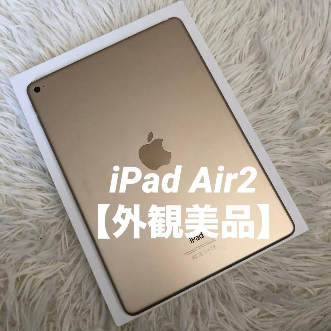 【完動品】iPad Air2 64GB 【すぐ発送】