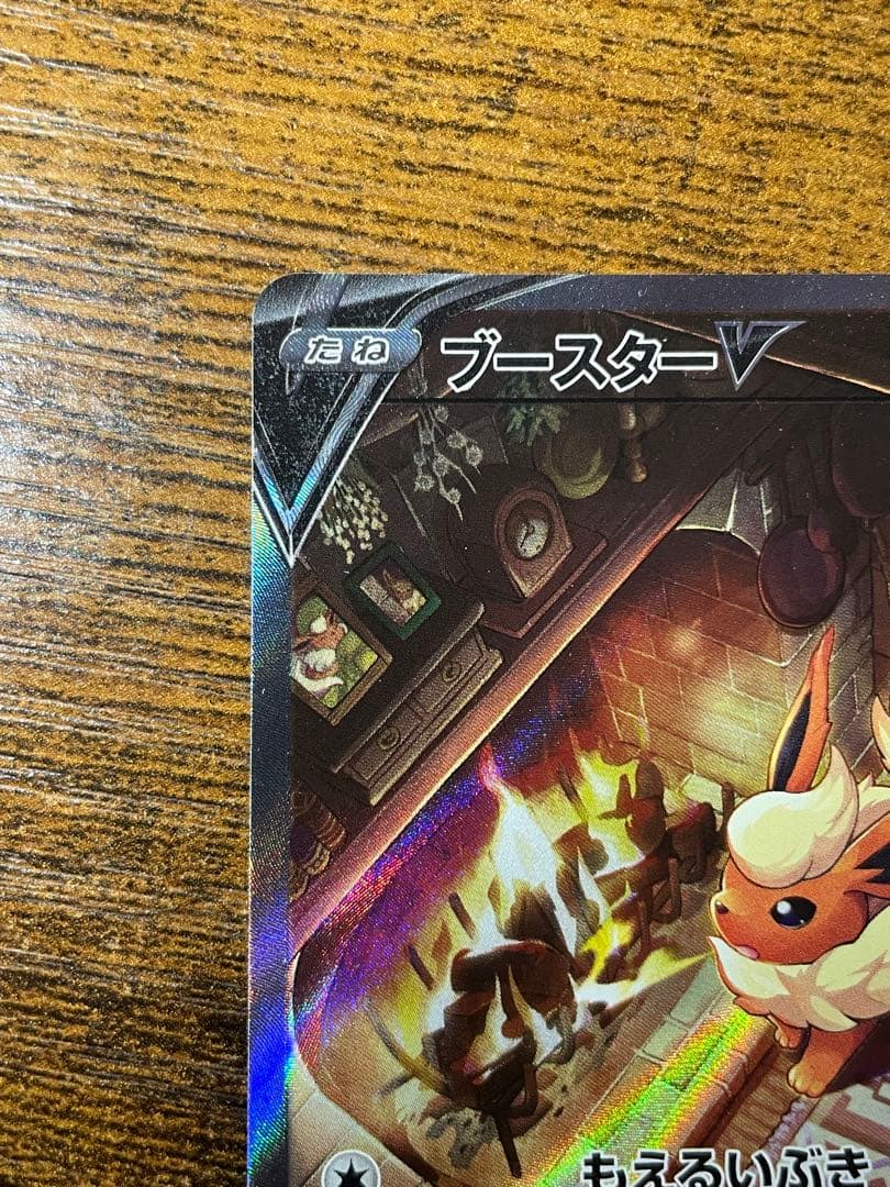 【ポケカ】ブースターV SA