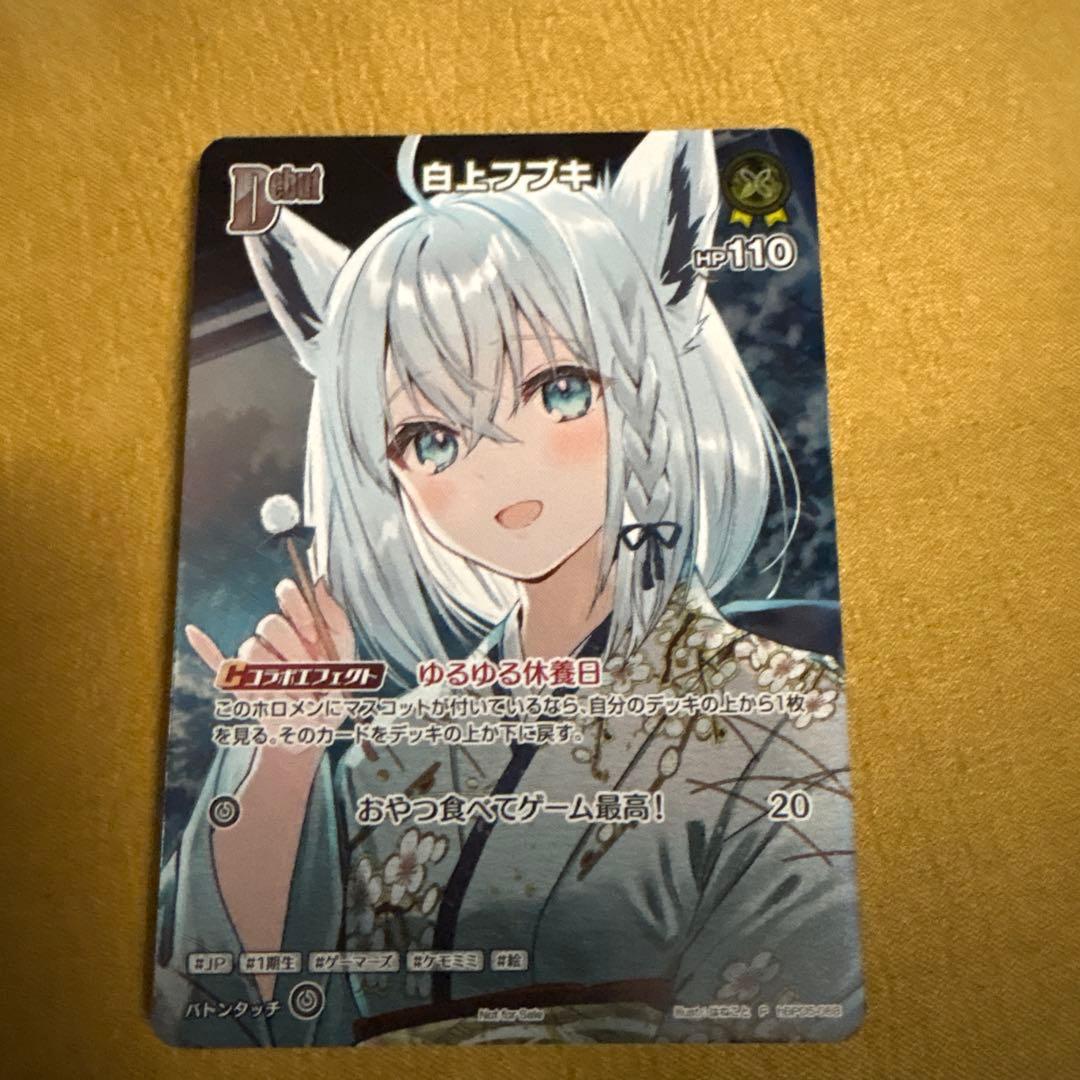 ホロカ 白上フブキ プロモ 極稀