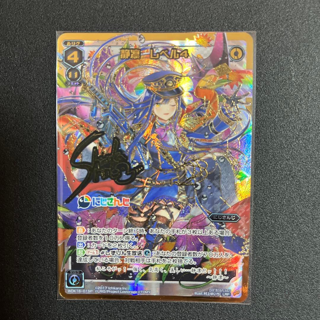 静凛　レベル4 (パラレル)【WDK16-01SP】 LRP ウィクロス