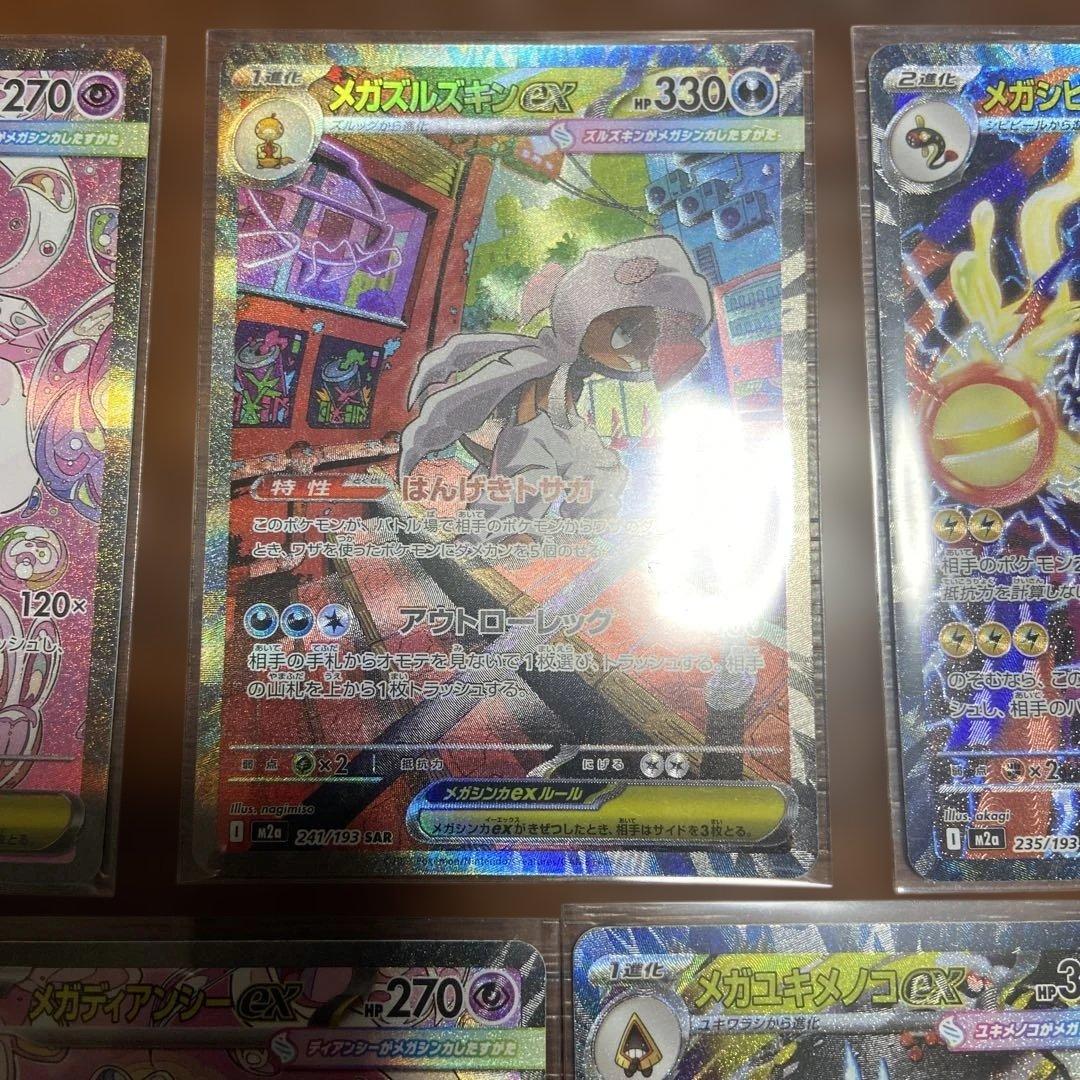 メガドリームex sar 5枚 セット