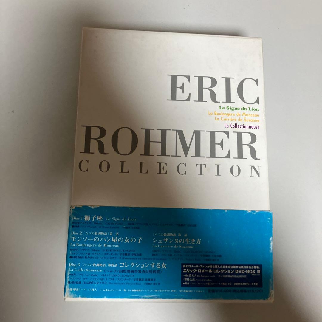 エリック・ロメール コレクション DVD-BOX Ⅰ〈3枚組〉