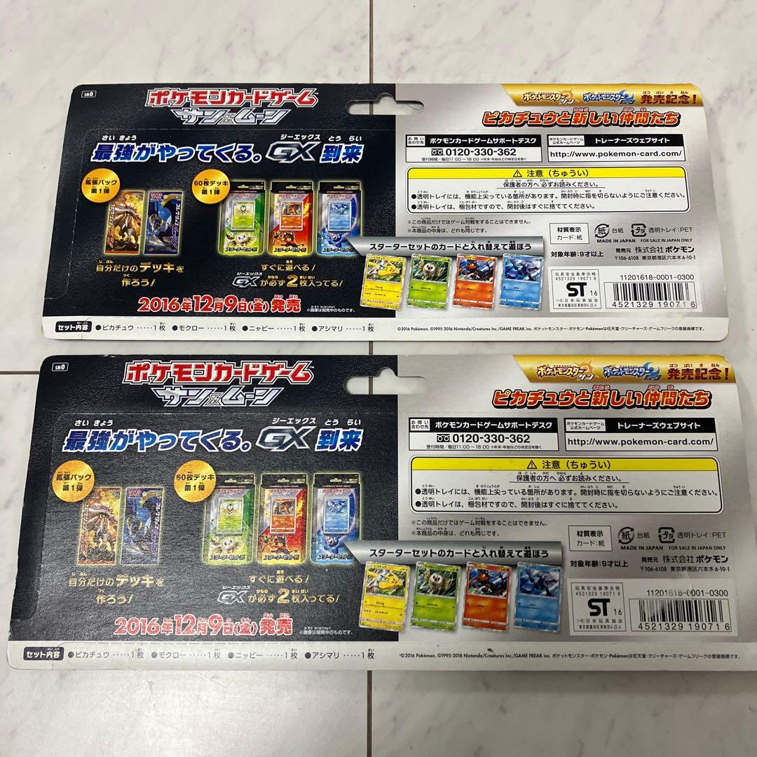 ポケモンカードサンムーン　ピカチュウと新しい仲間達　2セット