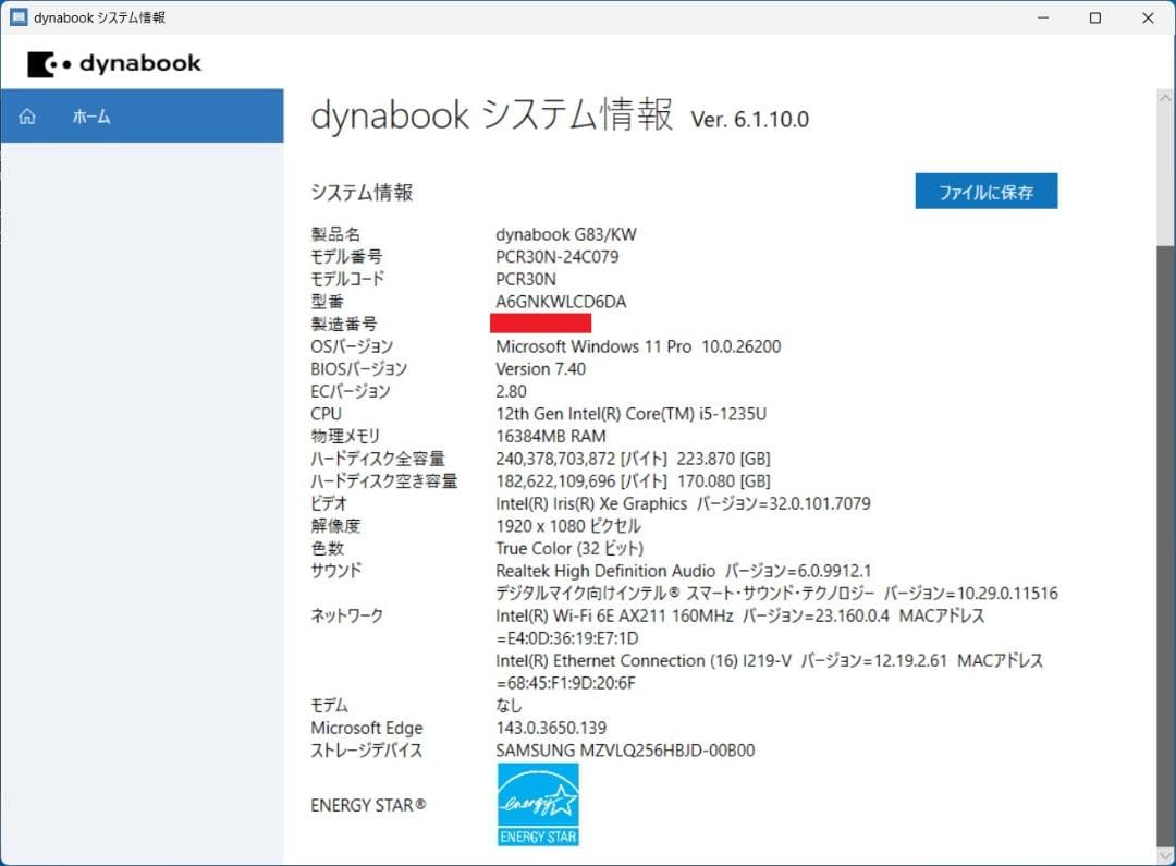 dynabook G83/KW 第12世代i5/16GB/256GB
