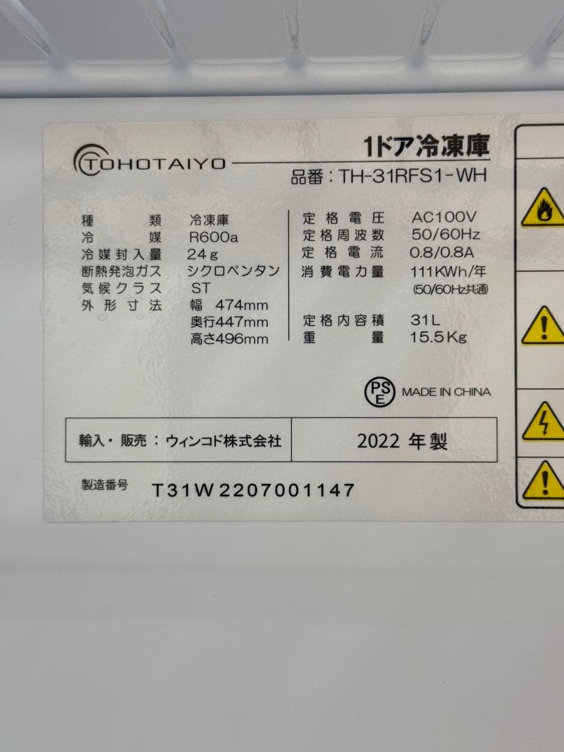 TOHOTAIYO 1ドア冷蔵庫・冷凍庫 TH-31RFS1-WH 31L