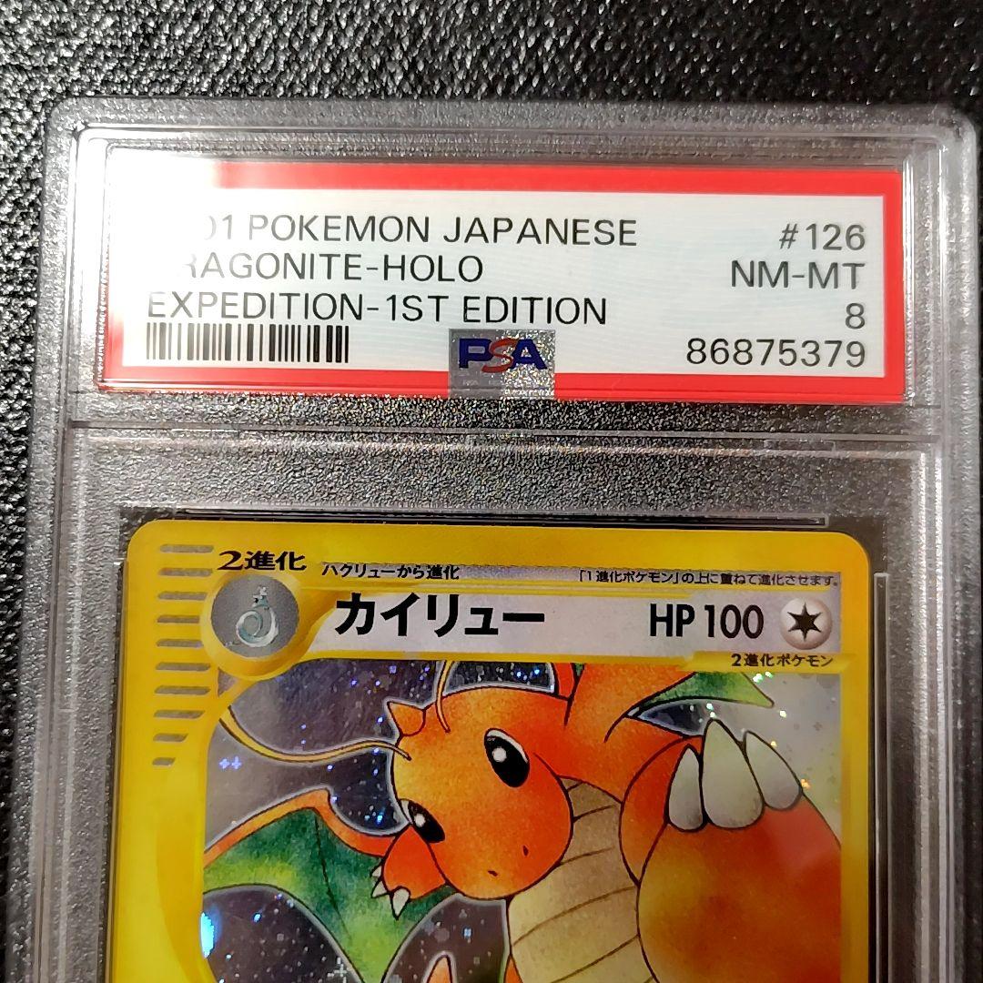 PSA8 カイリュー ★ ポケモンカードe 第1弾基本拡張パック