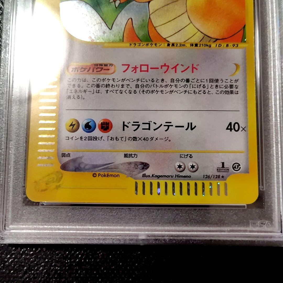 PSA8 カイリュー ★ ポケモンカードe 第1弾基本拡張パック