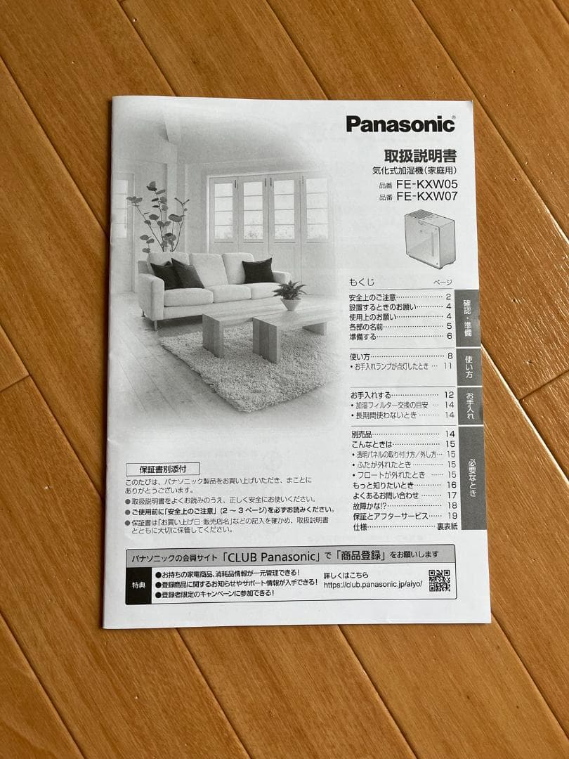 Panasonic　パナソニック　加湿器　FE-KXW05　クリスタルブラウン