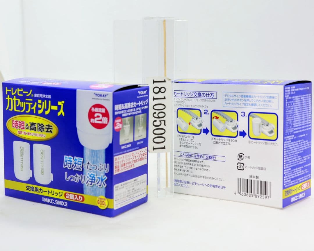 ２箱 トレビーノ カセッティ交換用カートリッジ 時短・高除去 MKCSMX2