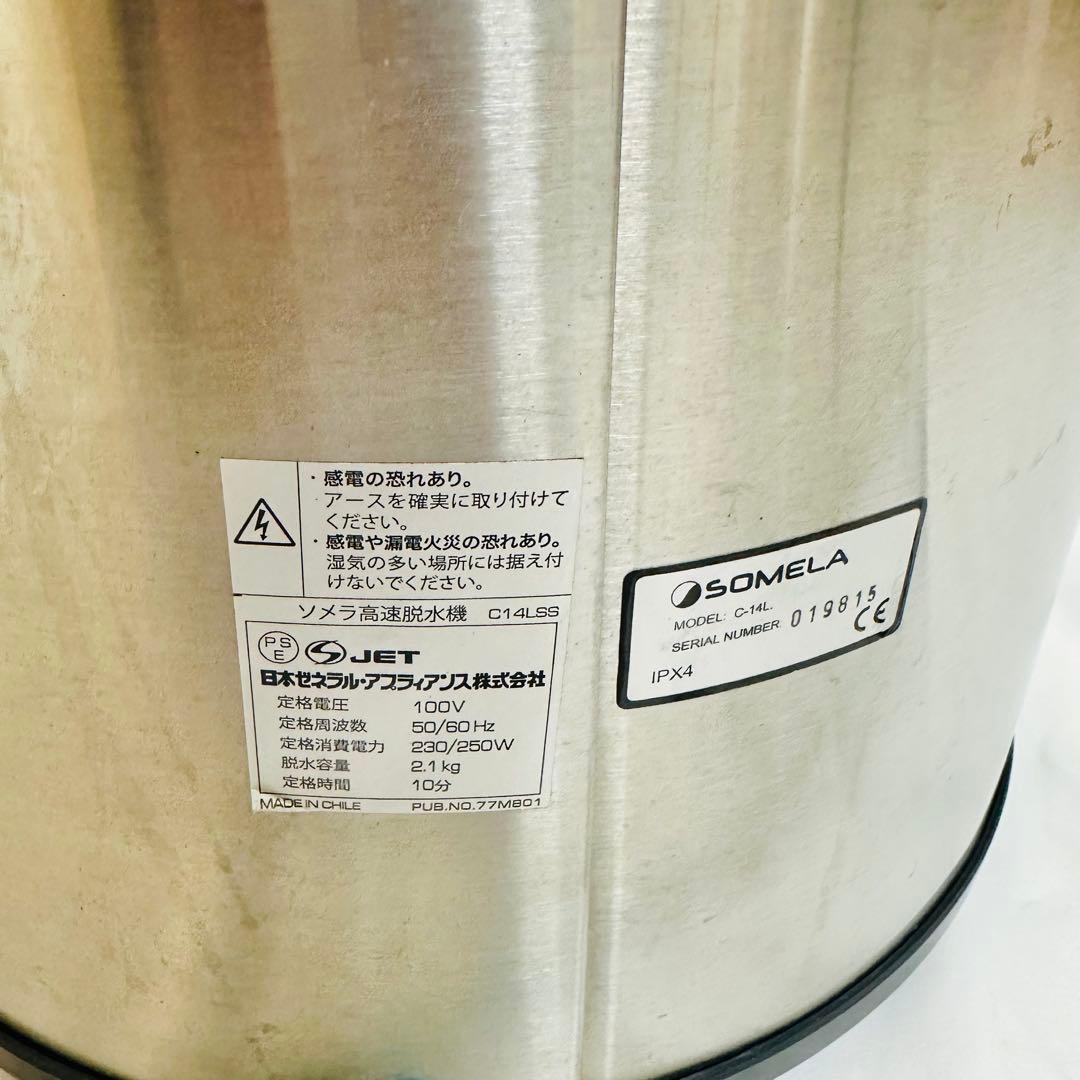 SOMELAソメラ 高速脱水機C14L SS C14L-SS