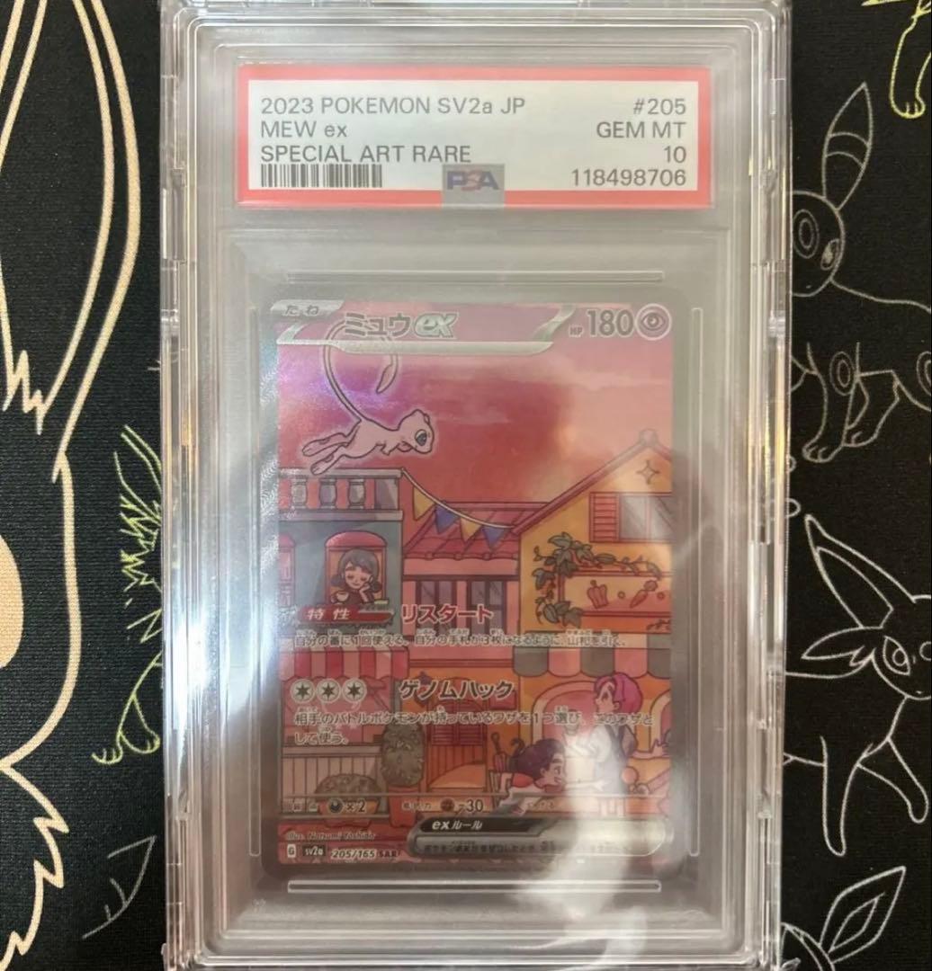 【PSA10】ミュウ ex SAR sv2a 205/165