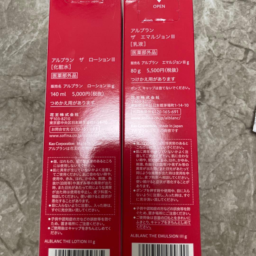 アルブラン　ローションⅢ140mL・エマルジョンⅢ80gセット
