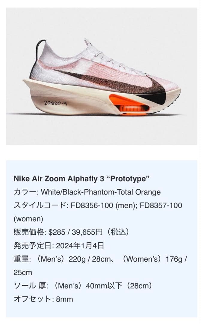 Nike アルファフライ3 プロトタイプ 26cm