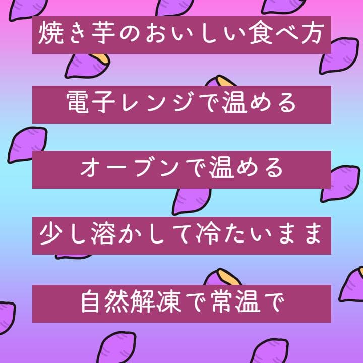 【送料無料】熟成こだわり火入れ焼き芋　冷凍9kg レンジでチンするだけで美味しく