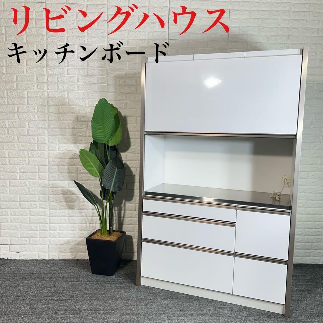 リビングハウス キッチンボード カップボード アクアキッチン 食器棚 C081