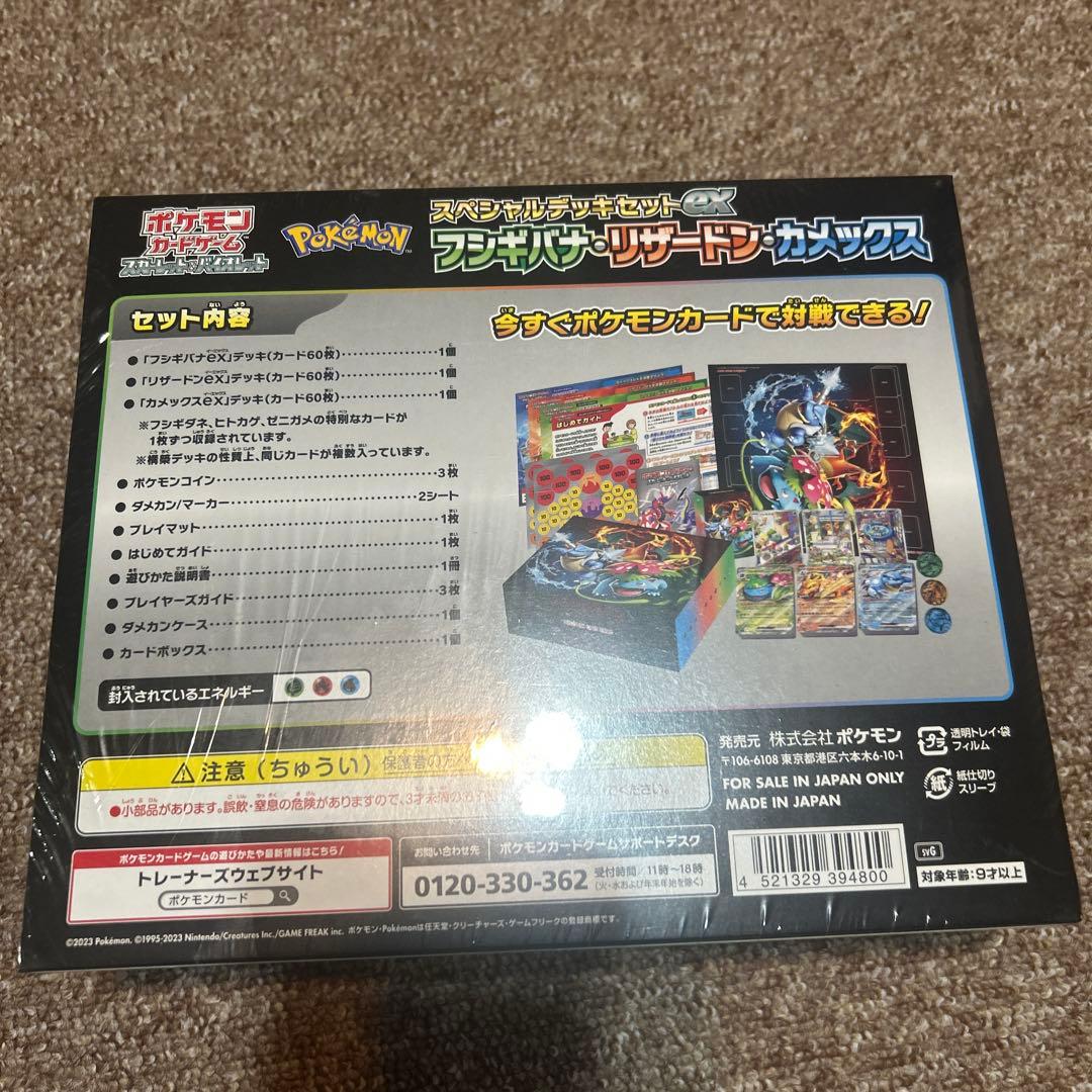 ポケモンカード　スペシャルデッキセットex