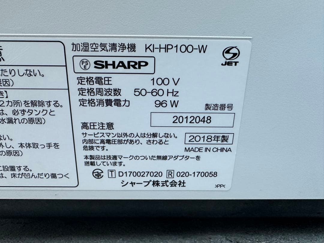2018年製　SHARP 加湿空気清浄機 KI-HP100-W