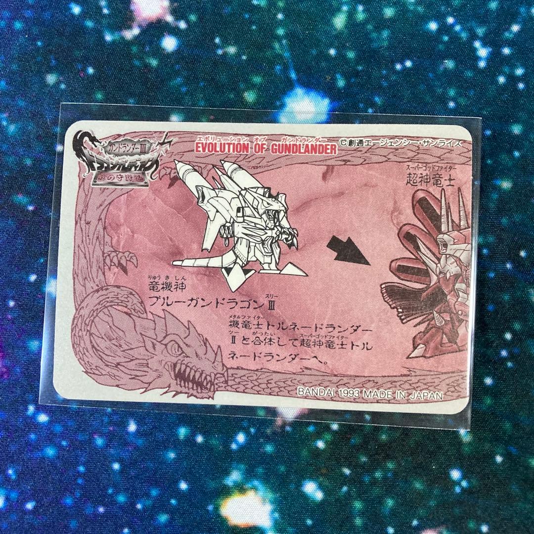 カードダス ガンドランダーIII 竜の守護神 5 .超神竜士トルネードランダー