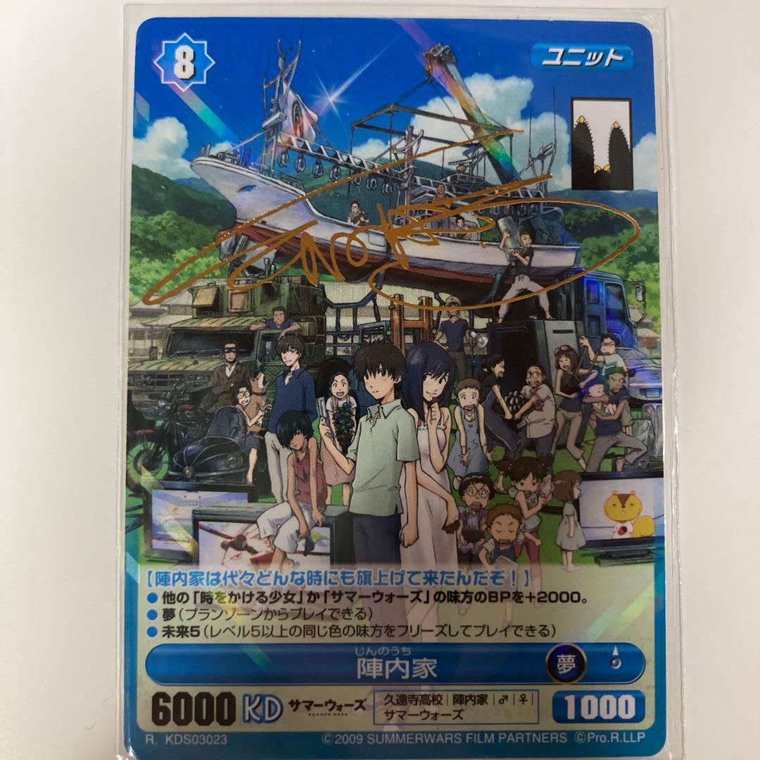 【希少】サマーウォーズ プロジェクトレヴォリューション 陣内家 カード