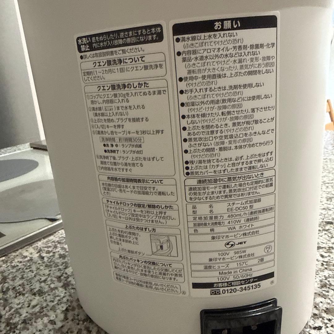 象印　加湿器　EE-DC50-WA 2021年製