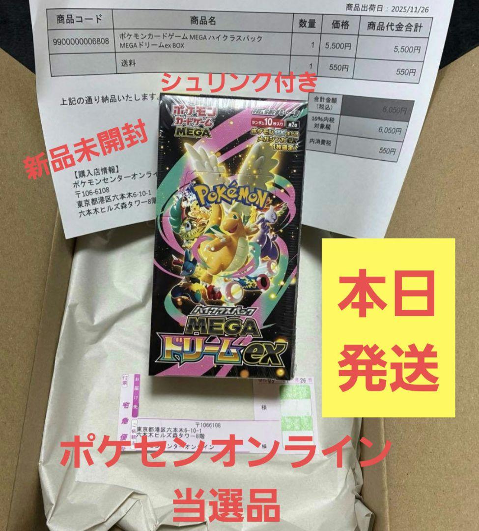 【値下中】シュリンク付き ポケモンカード MEGA ドリーム ex 1BOX