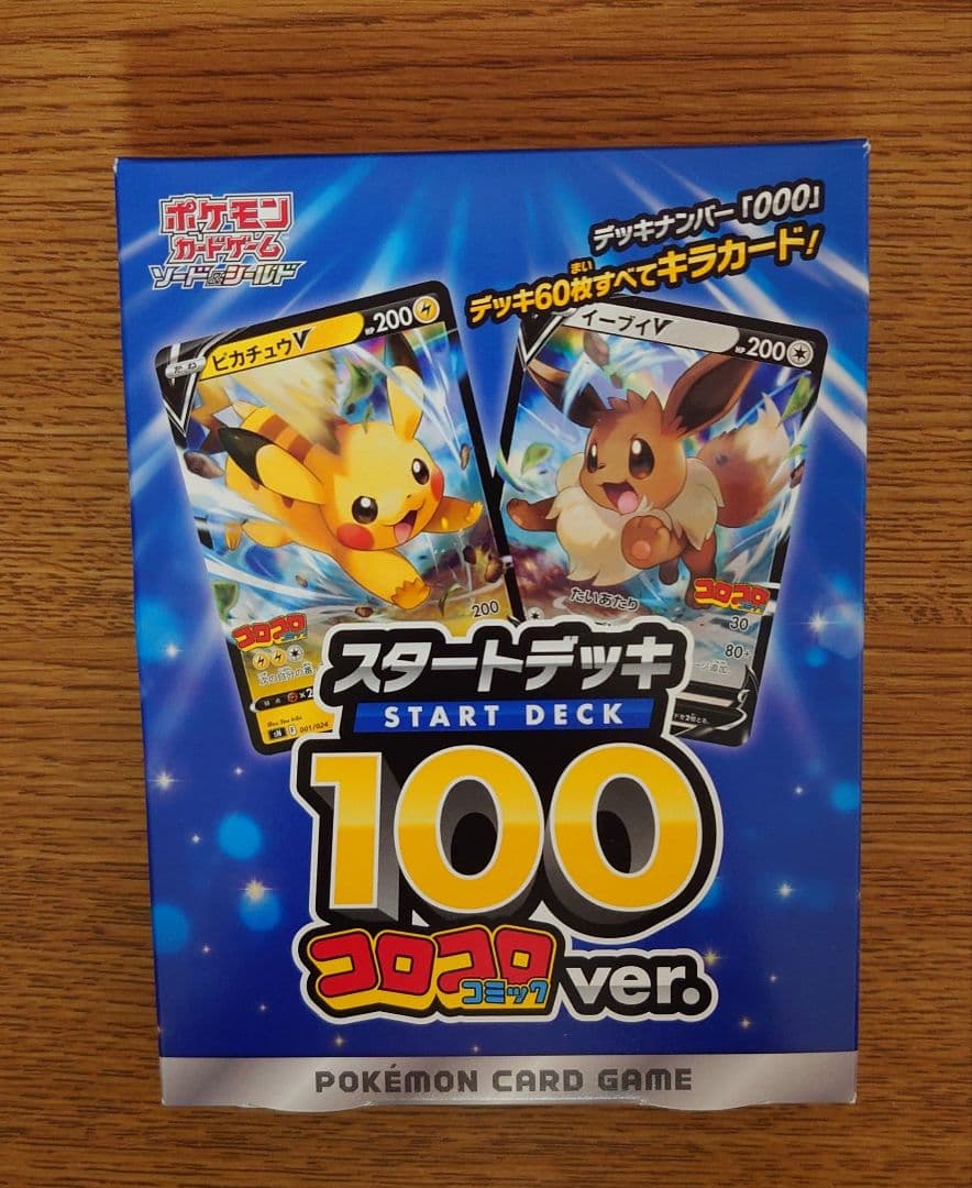【送料無料】ポケモンカード スタートデッキ 100 コロコロコミックver.