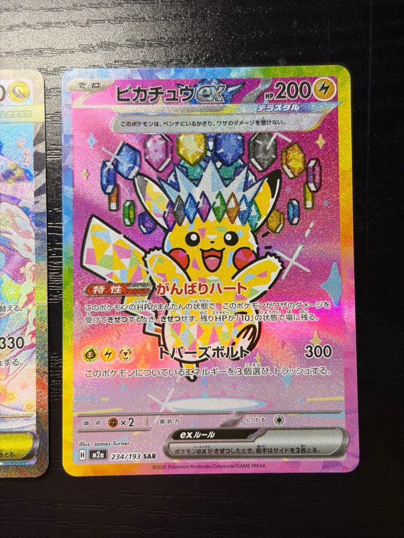 ポケモンカード　MEGAドリーム ex メガゲンガー　メガカイリュー　ピカチュウ
