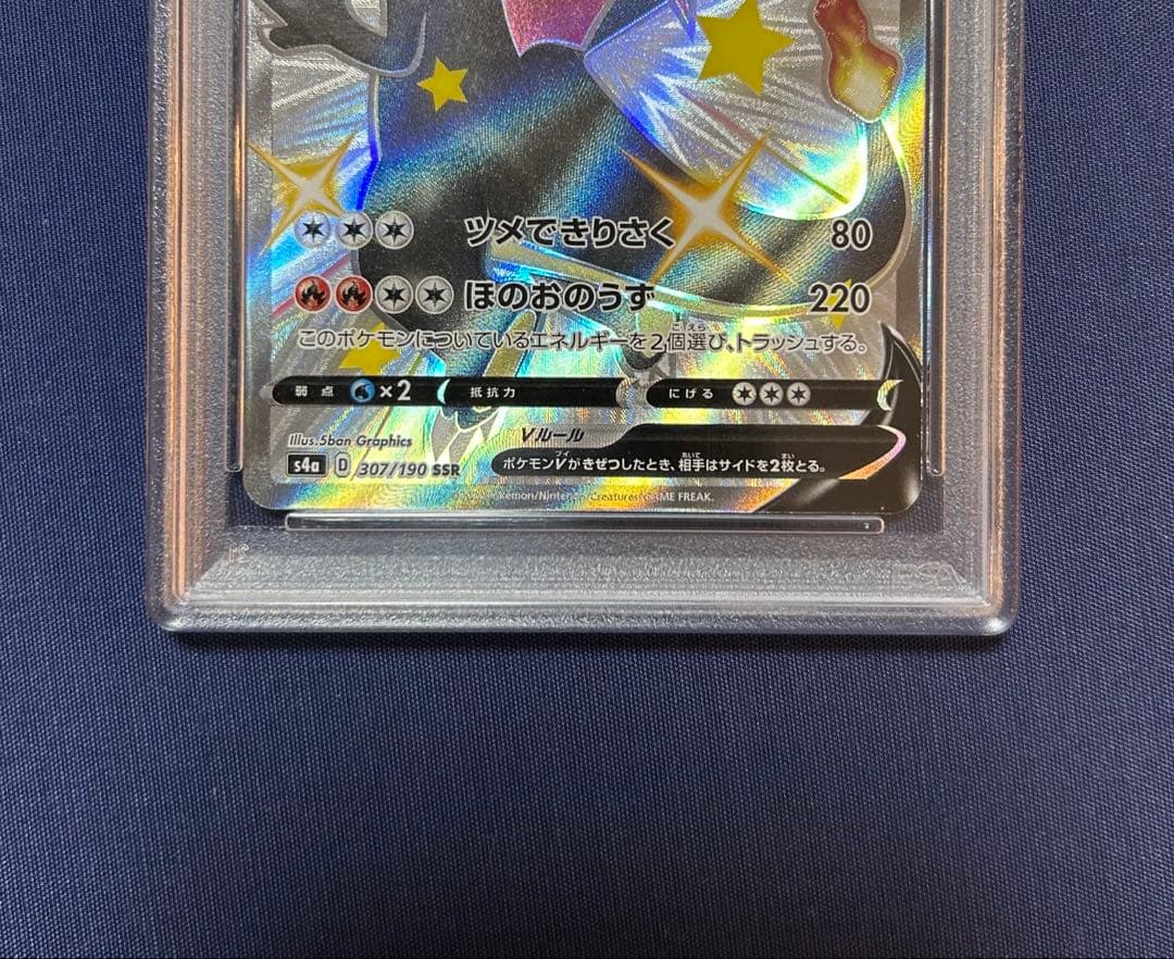 リザードンV 307/190 SSR PSA10