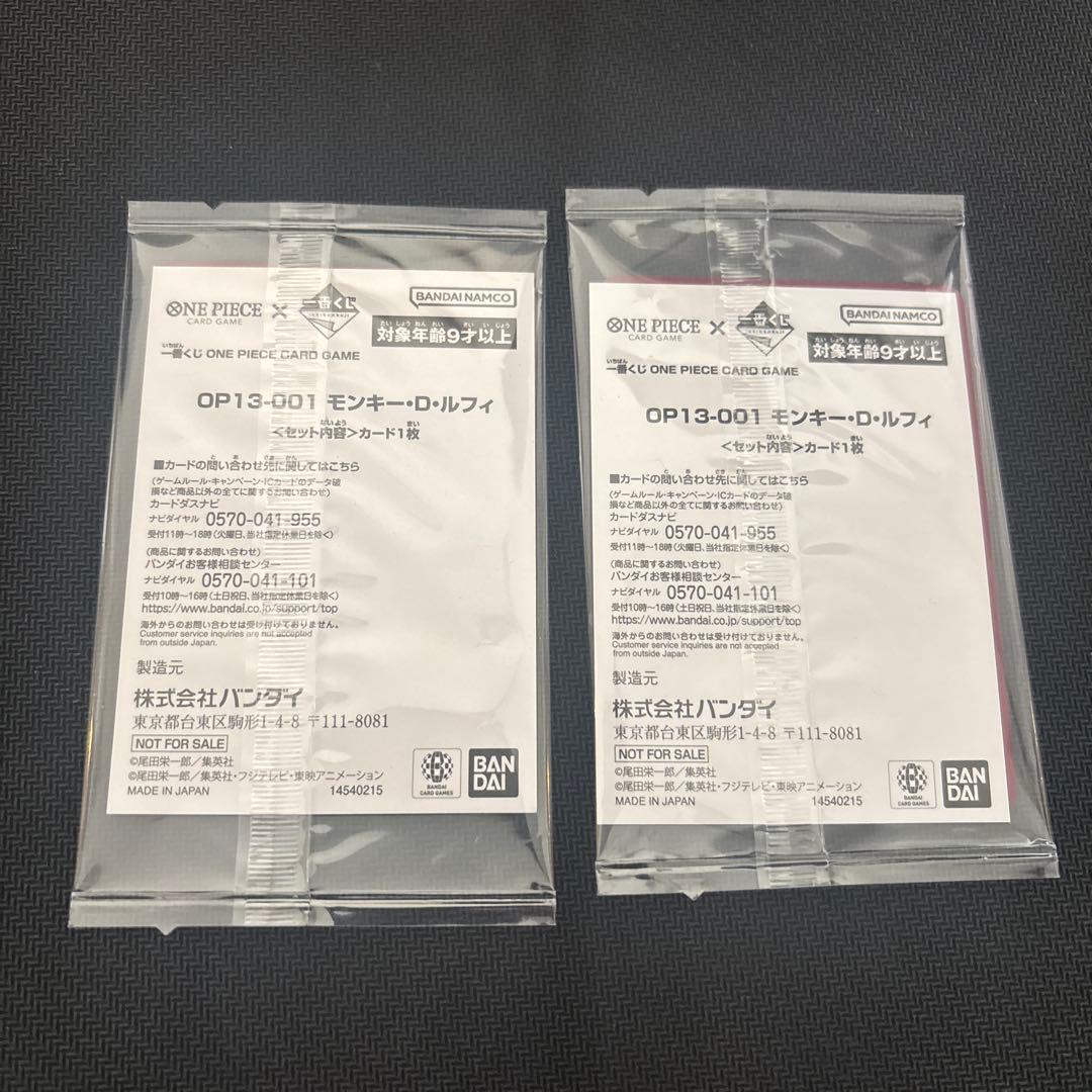 【24時間以内発送】ワンピース一番くじ　購入特典　プロモ　ルフィ　カード2枚