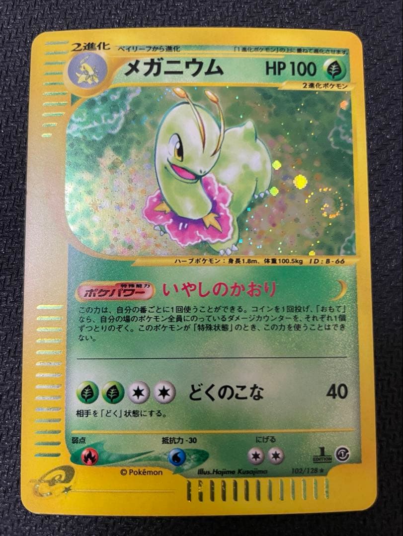 うずまきホロ　メガニウム ★ 第1弾基本拡張パック 102/128