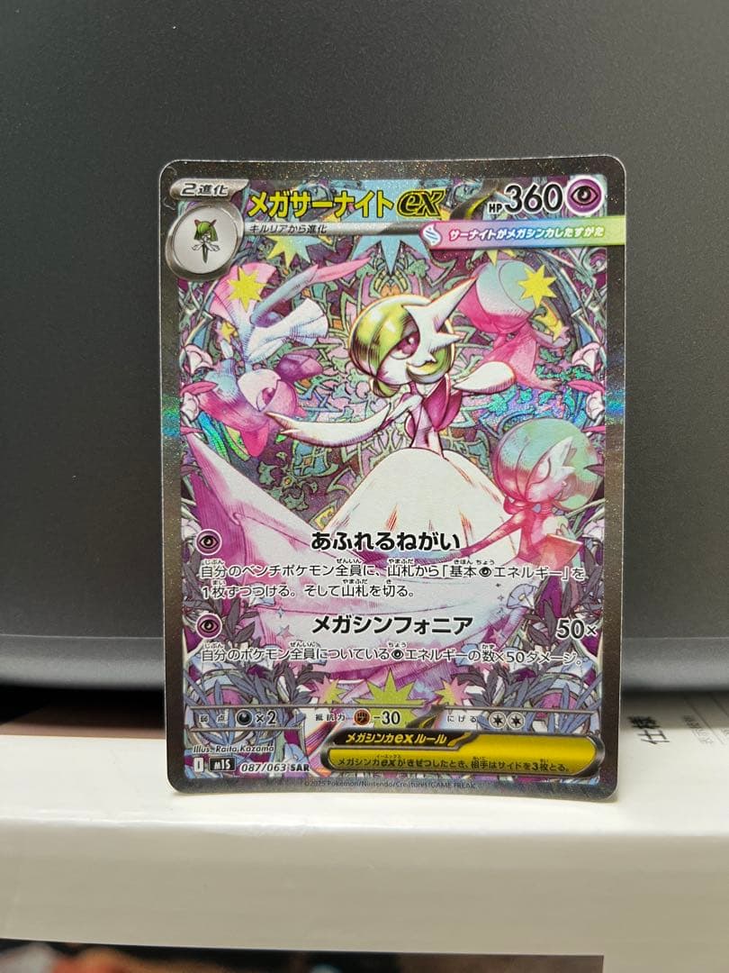 メガサーナイトex SAR 最終値下げ！