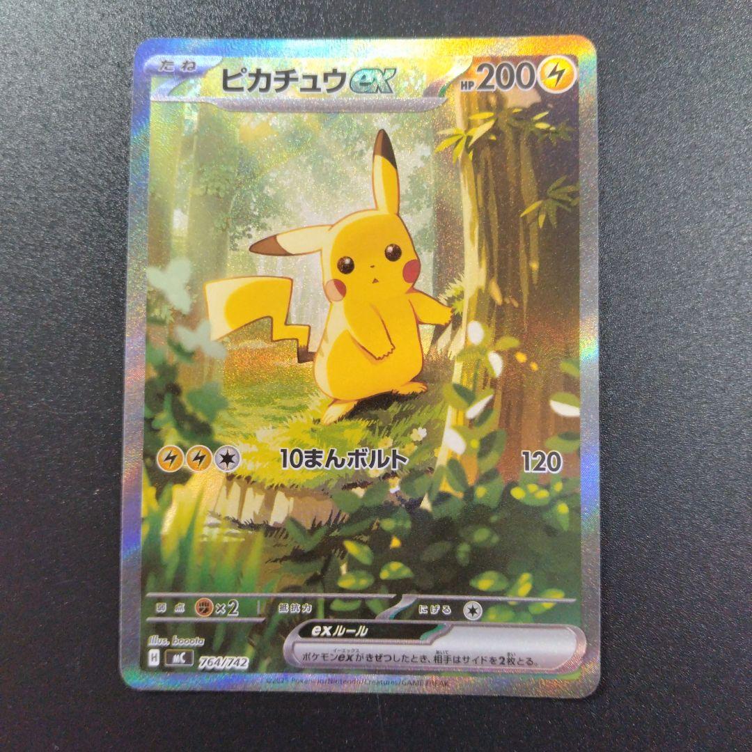 スタートデッキ100 バトルコレクション　ピカチュウ　SAR