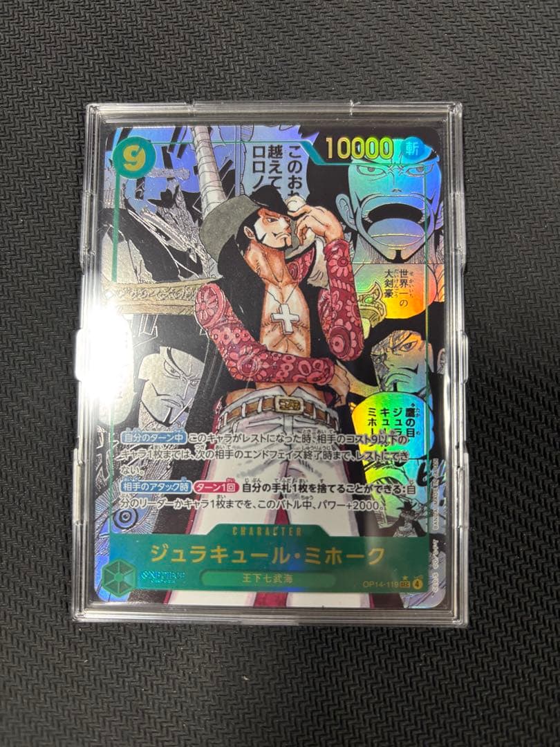蒼海の七傑　コミパラ　ワンピースカード ジュラキュール・ミホーク