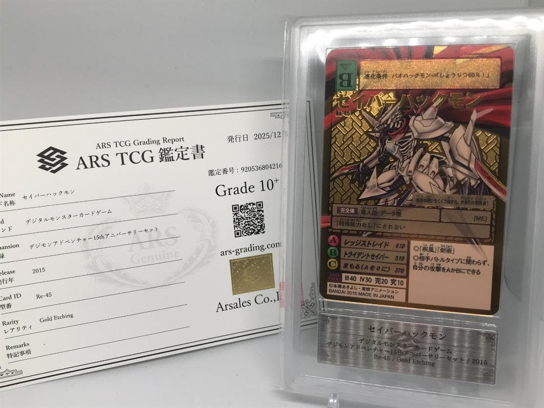 【ARS10+】セイバーハックモン(Re-45) 【旧デジモンカード/鑑定品】