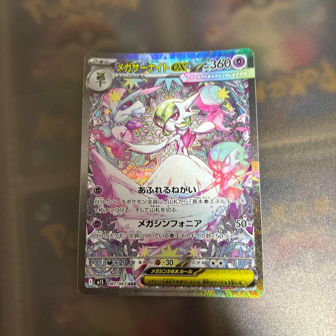 メガサーナイトex