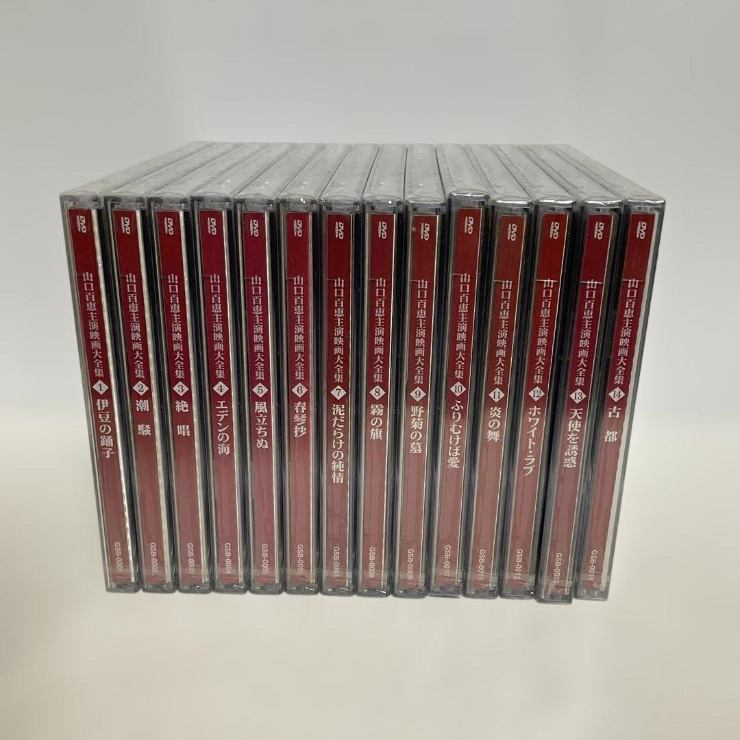 山口百恵 主演映画大全集 DVD 全14巻 [新品未開封]