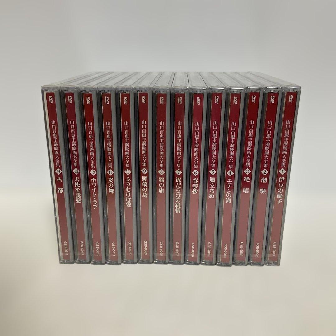 山口百恵 主演映画大全集 DVD 全14巻 [新品未開封]