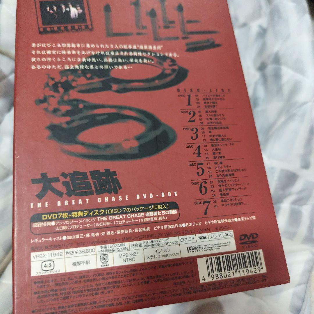 大追跡～GREAT CHASE DVD-BOX〈完全限定生産・8枚組〉