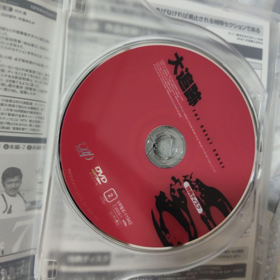 大追跡～GREAT CHASE DVD-BOX〈完全限定生産・8枚組〉