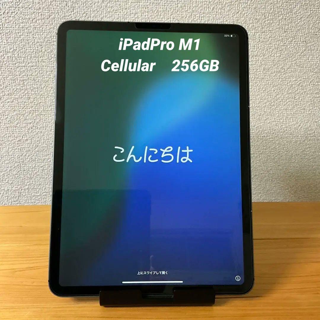 iPadPro 11インチ 第3世代 M1 256GB セルラーモデル