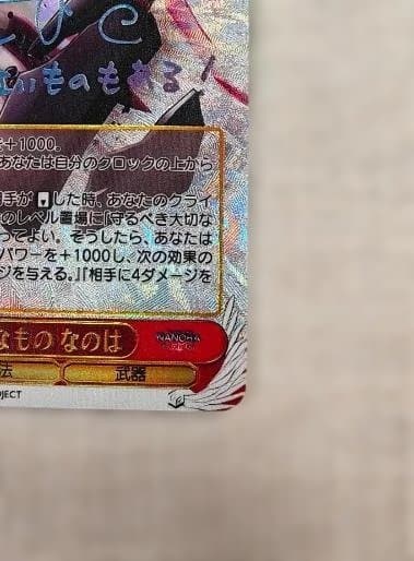 WS ヴァイスシュヴァルツ 守るべき大切なもの なのは SSP サイン