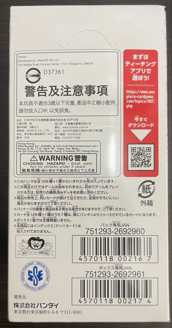 ワンピース カードゲーム ONE PIECE CARD GAME Carddass OP-05