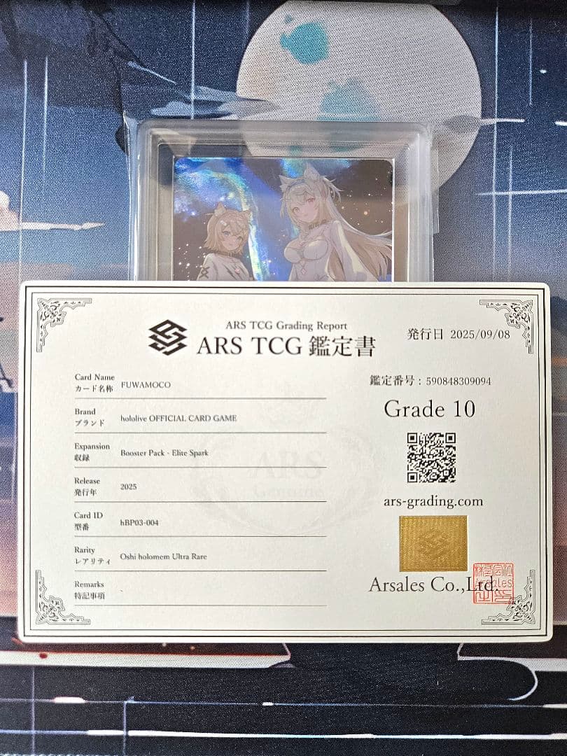 ARS10 ホロカ FUWAMOCO フワモコ OUR 鑑定書付き(EN)