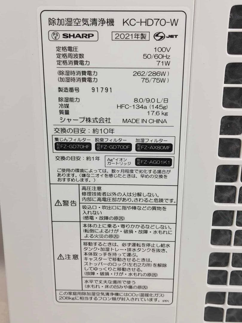 Emiちゃん専用　SHARP 除加湿空気清浄機 KC-HD70-W 2021年製
